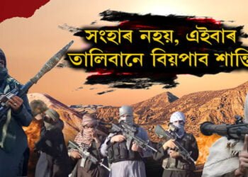 ৰাজধানী কাবুলত উৰিল তালিবানী পতাকা