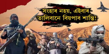 ৰাজধানী কাবুলত উৰিল তালিবানী পতাকা