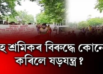 ৰতনপুৰ বাগিচাত এতিয়া উত্তপ্ত পৰিস্থিতি