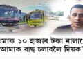 ১০ হাজাৰ টকাকৈ প্ৰদান কৰা হ’ব চালক-হেণ্ডিমেনসকলক