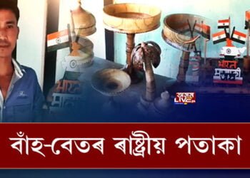 বাঁহ-বেতৰ ৰাষ্ট্ৰীয় পতাকা