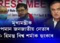 অসমৰ মুখ্যমন্ত্ৰীক অপমান
