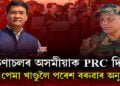 অৰুণাচলৰ অসমীয়াক লৈ উদ্বিগ্ন পৰেশ বৰুৱা