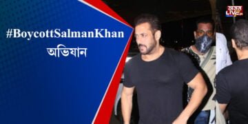 #BoycottSalmanKhan অভিযান, টুইটাৰৰ ট্ৰেণ্ডিঙত ছুপাৰষ্টাৰ ছলমান খানৰ নাম