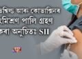 কোভিশ্বিল্ড আৰু কোভাক্সিনৰ সংমিশ্ৰণ পালি গ্ৰহণ কৰা অনুচিতঃ SII