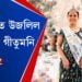 Mrs India Universe Pegentত অসমৰ গীতুমণি শৰ্মাৰ সাফল্য