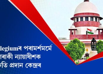 ২০২৭ চনত দেশে লাভ কৰিব প্ৰথমগৰাকী মহিলা মুখ্য ন্যায়াধীশ, শীঘ্ৰেই নিযুক্তি লাভ কৰিব ৯ গৰাকী ন্যায়াধীশে