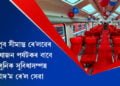 কাইলৈৰ পৰা ৰাজ্যত আৰম্ভ হ’ব অত্যাধুনিক সুবিধাসম্পন্ন ভিষ্টাদ’ম ৰে’ল সেৱা