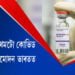 শিশুৰ বাবে ভাৰতত প্ৰথমটো কোভিড ভেকচিনৰ অনুমোদন
