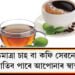 অতিমাত্ৰা চাহ বা কফি সেৱনে বিপদ মাতিব পাৰে আপোনাৰ স্বাস্থ্যলৈ