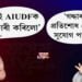 ফণী তালুকদাৰৰ স্বীকাৰ AIUDFক মই গদ্দাৰী কৰিলো