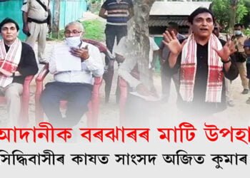 বৰঝাৰ বিমানবন্দৰৰ সমীপৰ কৈটাসিদ্ধি গাঁৱলৈ উচ্ছেদৰ জাননী