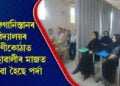 আফগানিস্তানৰ বিদ্যালয়ৰ শ্ৰেণীকোঠাত ল’ৰা-ছোৱালীৰ মাজত লগোৱা হৈছে পৰ্দা