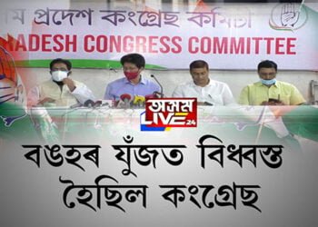 কংগ্ৰেছত ২১২ বিভীষণ!