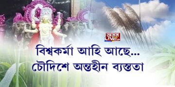 দুৱাৰডলিত উৎসৱৰ বতৰ