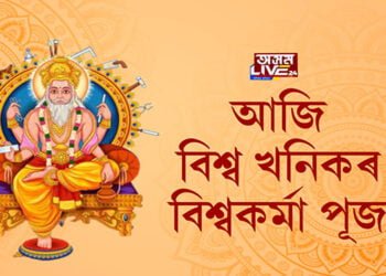 ৰাজ্যৰ প্ৰান্তে প্ৰান্তে বিশ্বকৰ্মাৰ আৰাধনা