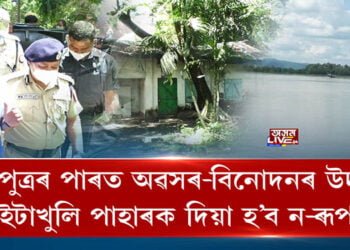 ব্ৰহ্মপুত্ৰৰ পাৰত অৱসৰ-বিনোদনৰ উদ্যান