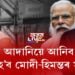 এইবাৰ আদানিয়ে আনিব ড্ৰাগছ! প্ৰকট হ’ব মোদী-হিমন্তৰ সংঘাত!