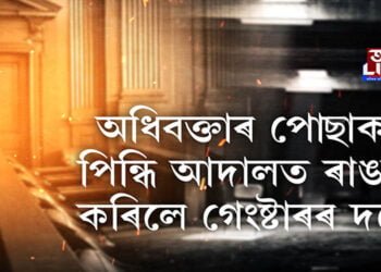 ৰাঙলী হ’ল দিল্লীৰ এখন আদালত