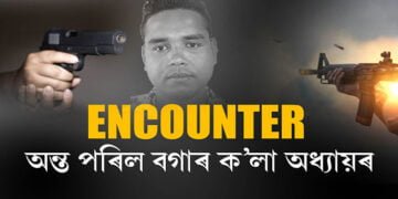 অন্ত পৰিল বগাৰ ক’লা অধ্যায়