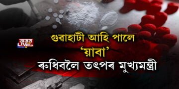 ঘোঁৰাৰ দৰব খাবলৈ উত্ৰাৱল হৈছে যুৱক-যুৱতী