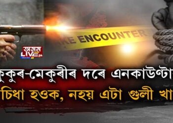 ৰাজ্যত উজান উঠিছে এনকাউণ্টাৰ