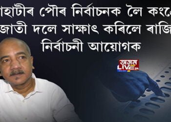 ৰাজ্যিক নিৰ্বাচনী আয়োগক সাক্ষাৎ কংগ্ৰেছৰ সঁজাতী দলৰ