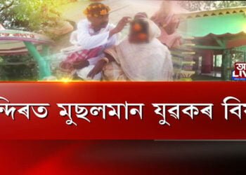 মন্দিৰত মুছলমান যুৱকৰ বিয়া