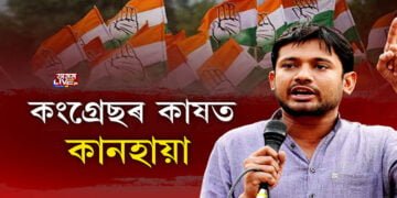 কংগ্ৰেছত যোগদান কৰিব কানহায়াই!