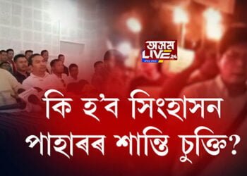 কি হ’ব সিংহাসন পাহাৰৰ শান্তি চুক্তি?