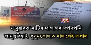 ন-দুৱাৰত মাটিৰ দালালৰ দপদপনি