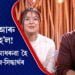 বিয়াখন আৰু পতা নহ’ল! সপোনবোৰ আধৰুৱা হৈ ৰ’ল শ্বেহনাজ-সিদ্ধাৰ্থৰ