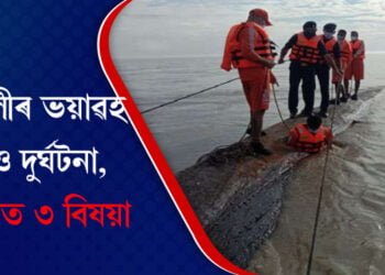 নাও দুৰ্ঘটনাৰ বুজ ল’বলৈ মাজুলীত উপস্থিত মুখ্যমন্ত্ৰী, নিলম্বন আভ্যন্তৰীণ জল পৰিবহণ বিভাগৰ ৩বিষয়াক