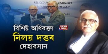 বিশিষ্ট অধিবক্তা নিলয় দত্তৰ দেহাৱসান