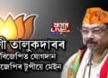 ভৱানীপুৰৰ AIUDF বিধায়ক ফণী তালুকদাৰৰ বিজেপিত যোগদান