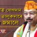 বিজেপিত যোগদান কৰিয়েই দলীয় নেতা-কৰ্মীক হাঁহিৰ খোৰাক দিলে বিধায়ক ফনী তালুকদাৰে