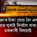 ৪০ হাজাৰ টকা ঘোচ লৈ এঘণ্টাৰ ভিতৰতে ঘূৰাই দিবলৈ বাধ্য হ’ল চৰকাৰী বিষয়াই