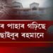 হকে-বিহকে অগাধ সম্পত্তিৰ মালিক IAS বিষয়া ছাইবুৰ ৰহমান