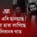 বন্দুক এৰি ছানগ্লাছ! চহৰীয়া হাৱা লাগিছে তালিবানৰ গাত