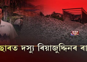 কাছাৰৰ থালিগ্ৰামত দস্যু ৰিয়াজুদ্দিন লস্কৰৰ ৰাজত্ব