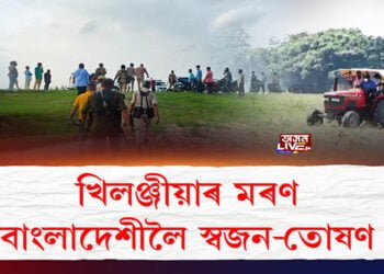 ছিপাঝাৰত খিলঞ্জীয়াৰ ভূমি বেদখলৰ অভিযোগ