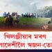 ছিপাঝাৰত খিলঞ্জীয়াৰ ভূমি বেদখলৰ অভিযোগ