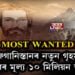 MOST WANTED! আফগানিস্তানৰ নতুন গৃহমন্ত্ৰীৰ শিৰৰ মূল্য ১০ মিলিয়ন ডলাৰ