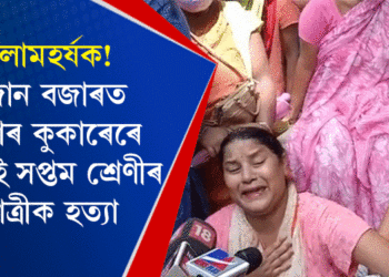 চুৰীৰে হানি, পটাগুটিৰে থেতালি, প্ৰেচাৰ কুকাৰেৰে কোবাই নৃশংসভাৱে হত্যা