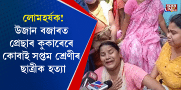 চুৰীৰে হানি, পটাগুটিৰে থেতালি, প্ৰেচাৰ কুকাৰেৰে কোবাই নৃশংসভাৱে হত্যা