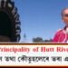Principality of Hutt River: আকৰ্ষণ তথা কৌতুহলেৰে ভৰা এখন দেশ