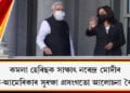 আমেৰিকাৰ উপ-ৰাষ্ট্ৰপতি কমলা হেৰিছক সাক্ষাৎ নৰেন্দ্ৰ মোদীৰ