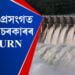 NHPCৰ বিৰুদ্ধে পুনৰ সৰৱ AJYCP, ১৬ ছেপ্টেম্বৰত সৰ্বাত্মক বন্ধৰ আহ্বান