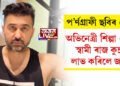 প’ৰ্ণগ্ৰাফী ছবিৰ গোচৰঃ অভিনেত্ৰী শিল্পা শেট্টীৰ স্বামী ৰাজ কুন্দ্ৰাই লাভ কৰিলে জামিন