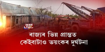 ৰাজপথতে দাউদাউকৈ জ্বলি উঠিল টেংকাৰ